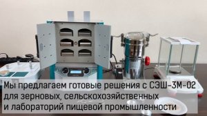 Сушильный шкаф TAGLER СЭШ-3М-02: отличное решение для определения влажности