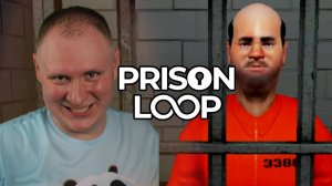 Выберись из тюремной бесконечной петли времени [Prison Loop]