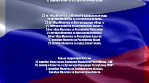 ПЛАН МОЛИТВЕННОГО МАРАФОНА "МОЛИТВА ЗА РОССИЮ 2024".