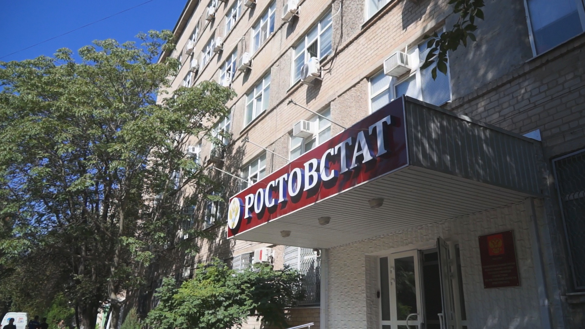 Ростовстат