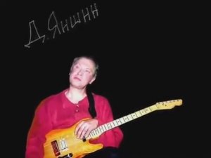 Памяти Дмитрия Яншина группа  "ДК" и "Весёлые картинки".