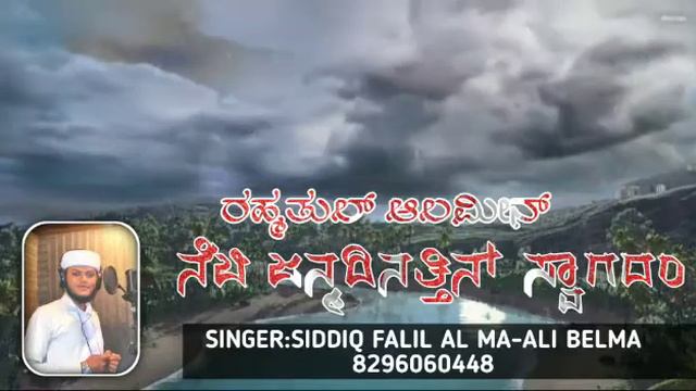 Punniya Rabeehnn Swagatham siddiq falil al ma ali belma Super Song YouTube смотреть онлайн