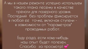 Чем легко заменить штатив д/лазерного уровня: Муж нафантазировал решение. Laser level w/out tripod?