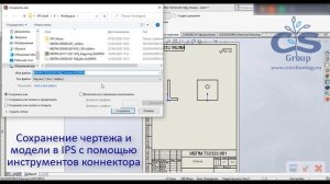 Совместная работа SolidWorks и IPS