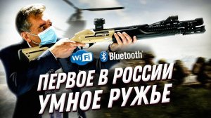 Новейшее оружие России — Ultima MP 155: обзор первого смарт ружья «Калашников»