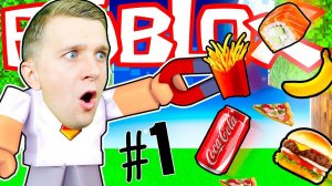 Еда Еда ИДИ Ко МНЕ СЮДА!! МАГНИТНЫЙ СИМУЛЯТОР ЕДЫ в Roblox #1