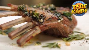 Пошаговое приготовление каре ягнёнка  с соусом из мяты