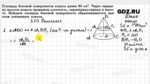 № 570 - Геометрия 10-11 класс Атанасян