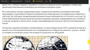 Карты пустой, полой Земли Третьего Рейха.
