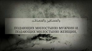 Верующих мужчин и верующих женщин..