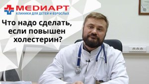 Повышенный уровень холестерина