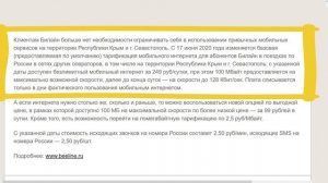 Билайн в Крыму и Севастополе с 17 июня 2020 года. Такие себе цены!