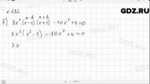 № 282 - Алгебра 9 класс Макарычев