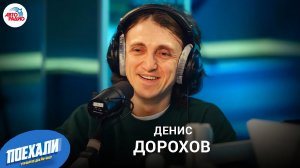 Денис Дорохов: премьера шоу "Я тебе не верю", атлетичный торс и зависть Азамата, закроют ли "Игру"