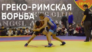 Соревнования по греко-римской борьбе на призы клуба «Архангел Михаил»
