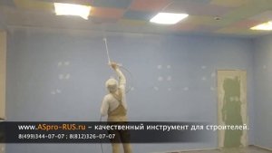 Безвоздушная покраска подвесного потолка армстронг, окрасочным аппаратом ASPRO-2100
