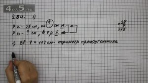 Упражнение 284. Вариант 1. Математика 5 класс Виленкин Н.Я.