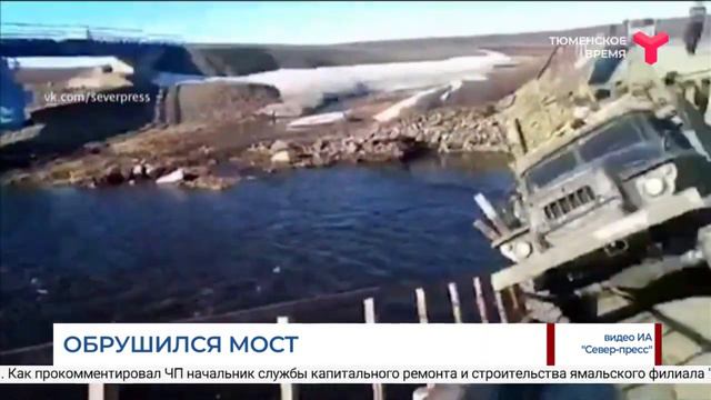 Обрушился мост смотреть онлайн