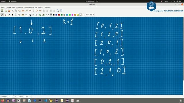 Алгоритмы. Генерация перестановок с помощью циклических сдвигов. Реализация на Python и Java. смотреть онлайн