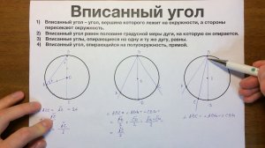 Вписанный угол #43
