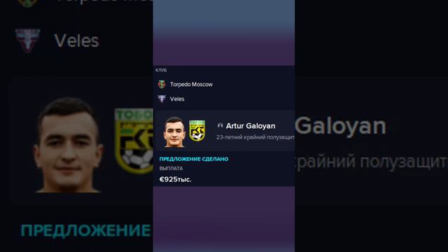 Галоян хочет в Казахстан. Ссылка на видео в коментах. #fm23 #footballmanager2023 #fifa23