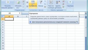 Команды вкладки меню Данные в Excel 2007 (8/46)