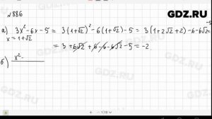 № 886- Алгебра 9 класс Макарычев