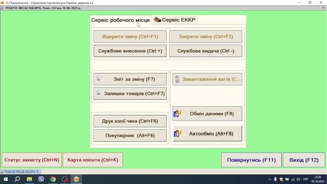 Робота з ПРРО Чекбокс. Checkbox Kasa Manager смотреть онлайн