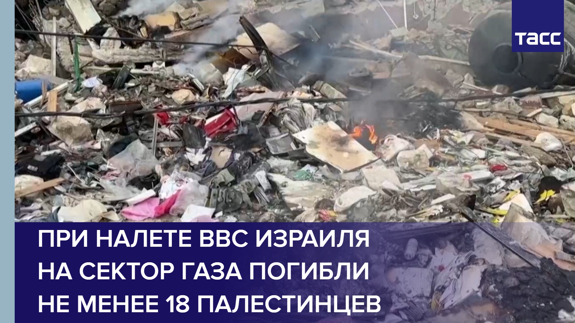 При налете ВВС Израиля на сектор Газа погибли не менее 18 палестинцев #shorts