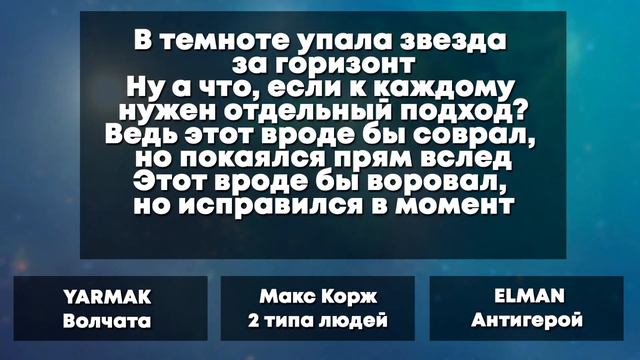 💞УГАДАЙ ПЕСНЮ ПО ТЕКСТУ ЗА 15 СЕКУНД 😱! 10 ТВОИХ ЛЮБИМЫХ ПЕСЕН !💞