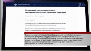 Первый канал. Профессиональный праздник отмечают работники уголовно-исполнительной системы