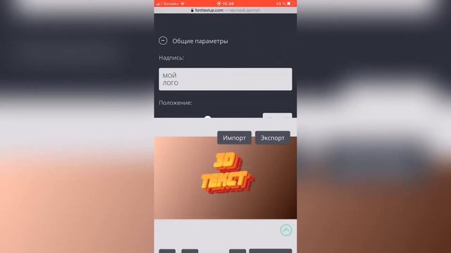 Как создать 3Д текст лого на АНДРОЙДЕ или iOS телефоне смотреть онлайн