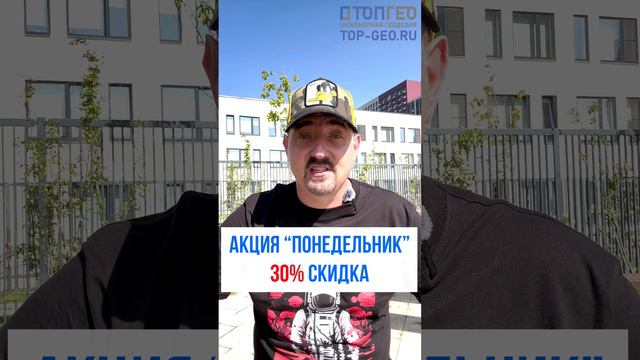 Акция понедельник скидка 30% на все работы по понедельникам в сентябре 2024г.