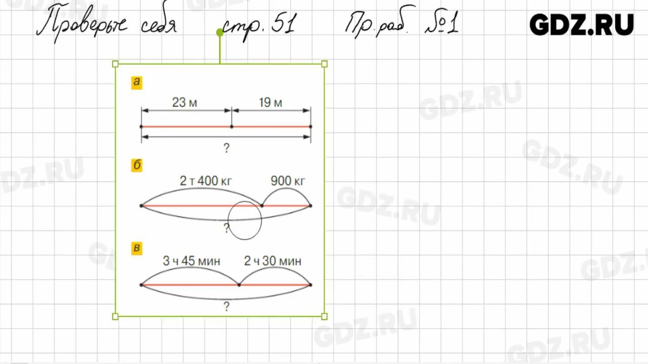 Проверьте себя, стр. 51 № 1-2 - Математика 5 класс Виленкин