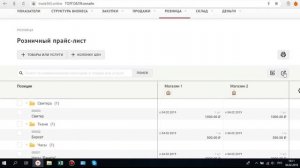 Настройка цен в программе Торговля.онлайн
