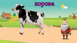звуки животных для самых маленьких | Звуки сельскохозяйственных животных | часть 1