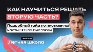 Как решать письменную часть ЕГЭ по биологии? Подробный гайд | NeoFamily