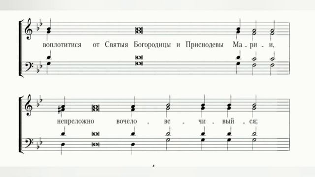 Единородный Сыне, обычный распев,  партия баса.