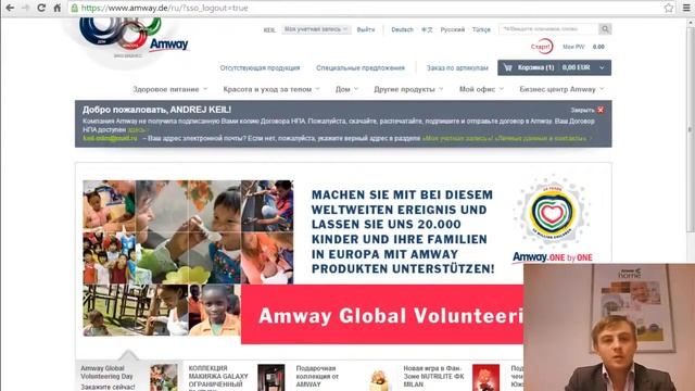 Как скачать договор НПА на сайте Амвей смотреть онлайн