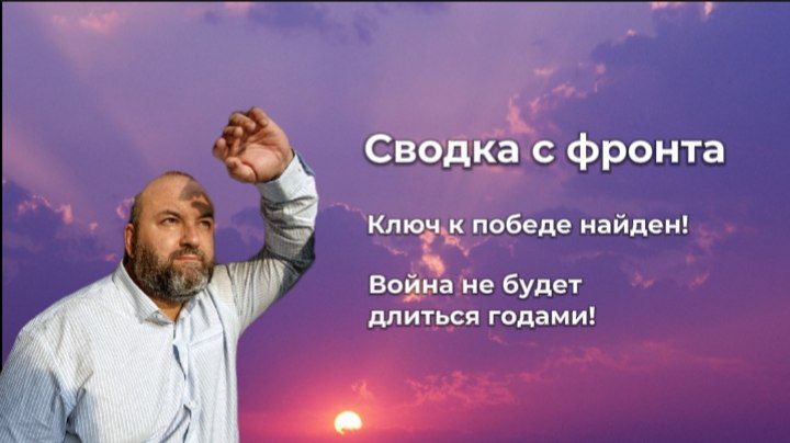 Сводка с фронта. Ключ к победе. Раевский Live. Политика. Политолог. Дмитрий Раевский.mp4