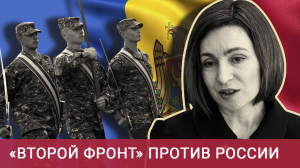 Молдавия за Одессу или молдавская мобилизация