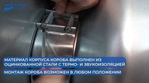 Шумоглушащий короб для вентиляторов VC и VCZpL