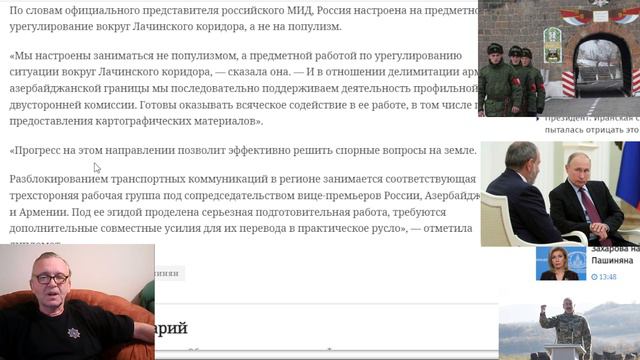 Захарова назвала абсурдом слова Пашиняна, Пашинян призвал сепаратистов не провоцировать Баку. смотреть онлайн