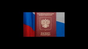 Как происходит подтверждение гражданства РФ в 2021 году