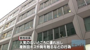 横浜市立新吉田小学校の藤城守校長　女性教諭にわいせつ行為で停職