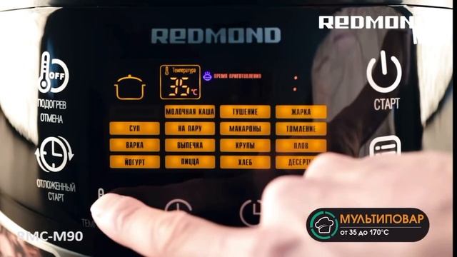 Мультиварка Redmond RMC-M90