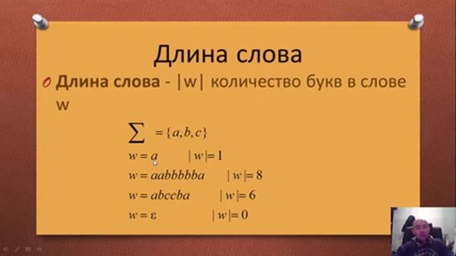 Теория автоматов и вычислений 1.5 алфавит, слово, язык смотреть онлайн
