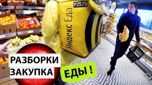 Я В ШОКЕ ОТ МУЖА !  В ПЯТЕРОЧКЕ ЗАКУПКА ЕДЫ
