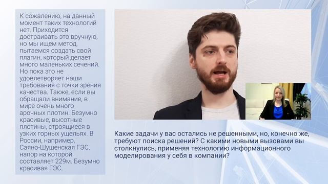 BIM Технология в сфере гидроэнергетики. Успешный опыт Институт Гидропроект смотреть онлайн