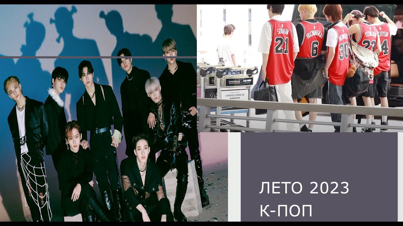 Stray Kids, TXT этим летом. У меня претензии к JYP. А HYBE хвалю смотреть онлайн